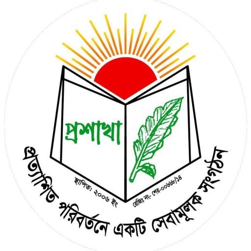 প্রশাখা লোগো