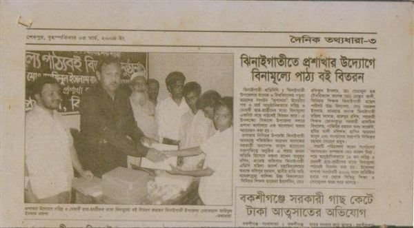 ঝিনাইগাতীতে প্রশাখার উদ্যোগে বিনামূল্যে পাঠ্যবই বিতরণ