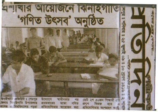 প্রশাখার আয়োজনে ঝিনাইগাতীতে 'গণিত উৎসব' অনুষ্ঠিত