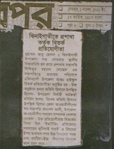 ঝিনাইগাতীতে প্রশাখা কর্তৃক বিতর্ক প্রতিযোগিতা