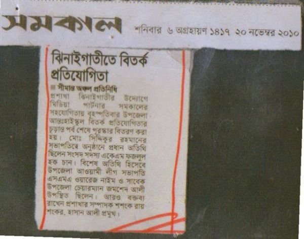 সমকাল: ঝিনাইগাতীতে বিতর্ক প্রতিযোগিতা (২০১০)