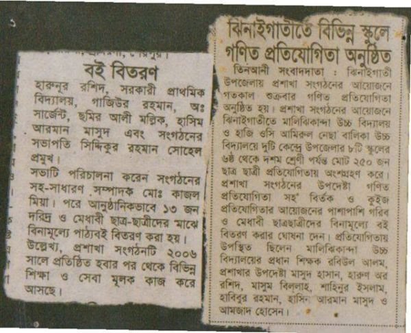 ঝিনাইগাতীতে বিভিন্ন স্কুলে গণিত প্রতিযোগিতা ও বই বিতরণ